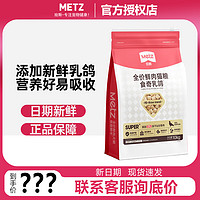 METZ 玫斯 貓糧super系列全價鮮肉凍干生骨肉雙拼貓糧成貓幼貓通用糧 鮮肉凍干乳鴿10kg-領券