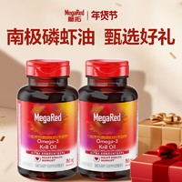 MegaRed 脈拓 南極精萃磷蝦油軟膠囊 750mg 80粒 2瓶裝