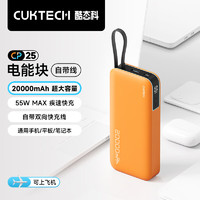 CukTech 酷態(tài)科 PB200N 電能塊移動(dòng)電源 20000mAh Type-C 55W 落日橙