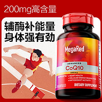 MegaRed 脈拓 輔酶q10軟膠囊 200mg 90粒