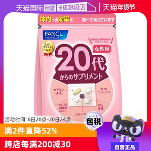 【自營】FANCL/芳珂20歲女性營養(yǎng)素營養(yǎng)品保健品維生素bc30包/袋