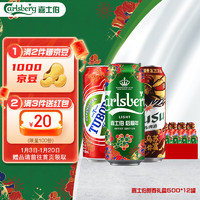 Carlsberg 嘉士伯 新春暢享啤酒禮盒組合裝（特醇+烏蘇+樂堡）500ml*12罐年貨送禮