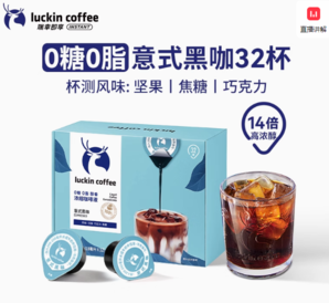 Luckin coffee 瑞幸咖啡 0糖0脂濃縮咖啡液 32杯