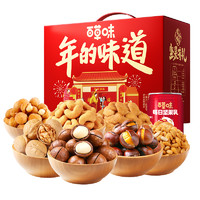 Be&Cheery 百草味 堅(jiān)果禮盒 1530g*2 混合干果零食大禮包