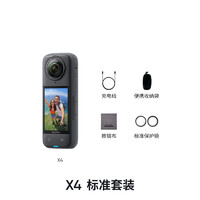 Insta360 影石 X4 運(yùn)動(dòng)相機(jī) 標(biāo)準(zhǔn)版 黑色