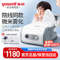 yuwell 魚躍 霧化器兒童 407B