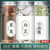 金勝客 正宗香料白芷80g+草果70g+小茴香80g 各1罐