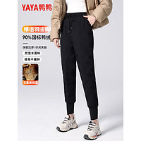 YAYA 鴨鴨羽絨服 黑奢金系列  男女同款羽絨褲