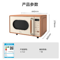 Midea 美的 小滋味微波爐烤箱一體機(jī) C1G2