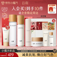 谷雨 光感水乳防曬護膚套裝 （贈噴霧150ml，面霜15g，面膜2片，精華乳15ml各種貼紙禮品袋）
