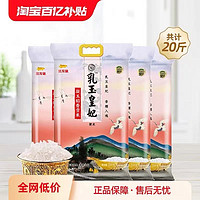 金龍魚(yú) 乳玉皇妃凝玉稻香貢米 2.5kg*4袋