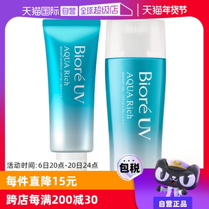 【自營】Biore碧柔防曬霜70ml清爽水活防曬乳SPF50面部身體軍訓(xùn)