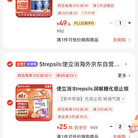 Strepsils 使立消 潤喉糖強勁薄荷含片 24粒