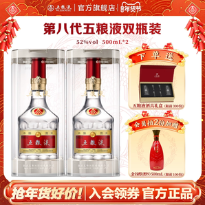 【年貨好價(jià)】第八代五糧液52度500ml*2瓶普旗艦店官方正品