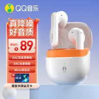 QQ音樂(lè) ET22-白蜜橙 真無(wú)線藍(lán)牙降噪耳機(jī)半入耳通話降噪超長(zhǎng)續(xù)航蘋(píng)果安卓手機(jī)通用