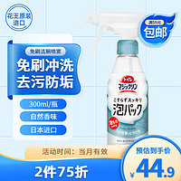 Kao 花王 免刷洗潔廁噴霧 300ml