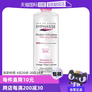【自營(yíng)】BYPHASSE蓓昂斯正品溫和清潔敏感肌卸妝水500ml保濕天然