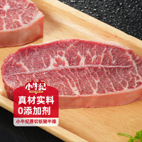 小牛紀(jì) 澳洲安格斯牛M5原切板腱牛排 1KG