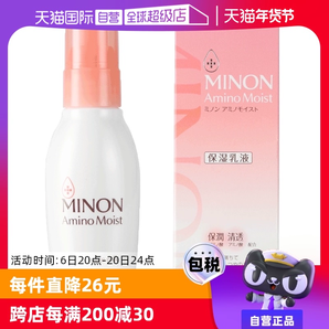 【自營(yíng)】MINON/蜜濃氨基酸保濕乳液100g補(bǔ)水清爽敏感肌修護(hù)進(jìn)口