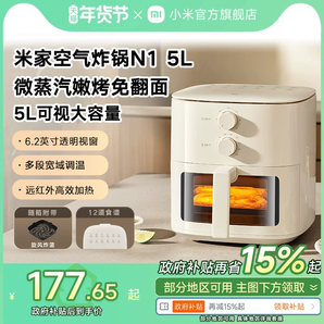 【政府補(bǔ)貼至高省15%】小米官旗米家空氣炸鍋5L可視免翻面電炸鍋