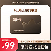 JINGDONG 某東 PLUS京典年卡 某東年卡1年12個(gè)月