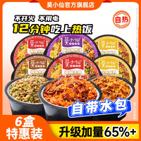 莫小仙自熱米飯干拌飯方便速食大份量自熱飯午餐煲仔飯沖泡即食品