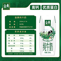 SATINE 金典 旗艦店純牛奶250ml*16盒裝*2箱優(yōu)質(zhì)蛋白