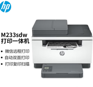 HP 惠普 躍系列 M233sdw 黑白激光多功能一體機