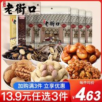 老街口 瓜子類(lèi)零食炒貨 1袋 拍6袋