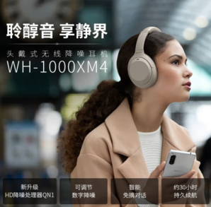 SONY 索尼 WH-1000XM4 耳罩式頭戴式動(dòng)圈降噪藍(lán)牙耳機(jī) 鉑金銀