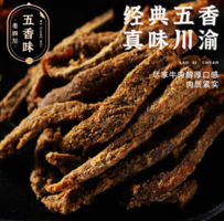 中華老字號(hào)！金角 老四川 香辣/五香牛肉干 250g