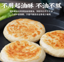 千口福 潼關(guān)肉夾饃餅胚 110g*20個(gè)