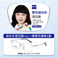 ZEISS 蔡司 1.50成長(zhǎng)樂(lè)蓮花膜離焦防控鏡片*2片（漲超50度免費(fèi)換鏡）+送FILA斐樂(lè)兒童鏡框多款可選