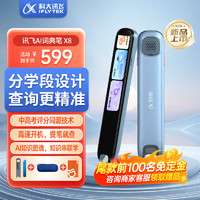 iFLYTEK 科大訊飛 AI詞典筆X8 英語點讀筆 學(xué)習(xí)機 電子詞典筆