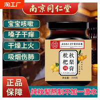 枇杷秋梨膏雪梨純梨膏止化咳潤痰肺多痰全家可用膏官方旗艦店正品