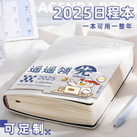 慢作 2025年日程筆記本 A5 360頁(yè) 遙遙領(lǐng)先