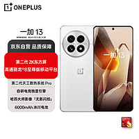 OnePlus 一加 13 16GB+512GB 白露晨曦 高通驍龍8至尊版 6000mAh