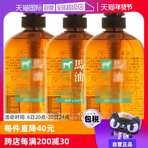 【自營(yíng)】熊野馬油保濕沐浴露600g*3瓶無(wú)硅油沐浴乳油脂進(jìn)口家庭裝