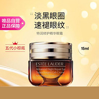 ESTEE LAUDER 雅詩蘭黛 小棕瓶精華眼霜 15ml +贈13ml