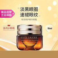 ESTEE LAUDER 雅詩(shī)蘭黛 小棕瓶精華眼霜 15ml +贈(zèng)13ml