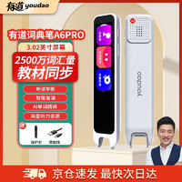 youdao 網(wǎng)易有道 有道網(wǎng)易有道詞典筆英語學(xué)習(xí)機 BZ23D A6pro 32GB   聽讀學(xué)練