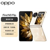 OPPO Find N3 Flip 旗艦5G折疊屏智能手機n3flip手機