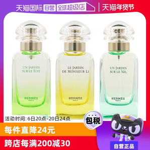 【自營(yíng)】Hermes愛馬仕尼羅河花園木質(zhì)花香水50/100ml香水屋頂雨后