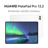 HUAWEI 華為 MatePad Pro 12.2標準版 雙層OLED 2.8K 12GB+256GB WiFi版 平板電腦