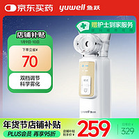 yuwell 魚躍 手持霧化器 M105 雙檔調(diào)節(jié)，科學(xué)霧化!