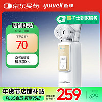 yuwell 魚躍 手持霧化器 M105 雙檔調(diào)節(jié)，科學(xué)霧化!