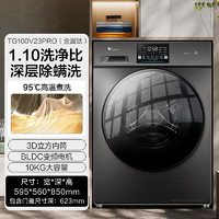 小天鵝 洗衣機10kg超薄全自動家用滾筒洗衣機TG100V23PRO