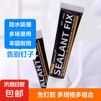 JX 京喜 免釘膠輔助貼sealantfix快干粘金屬玻璃膠強力液體透明 12g