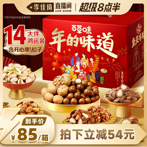 【李佳琦年貨零食節(jié)】百草味堅果禮盒1.81kg零食年貨送禮送長輩