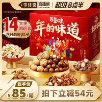 【李佳琦年貨零食節(jié)】百草味堅果禮盒1.81kg零食年貨送禮送長輩